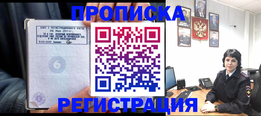 прописка в квартире в Брянске